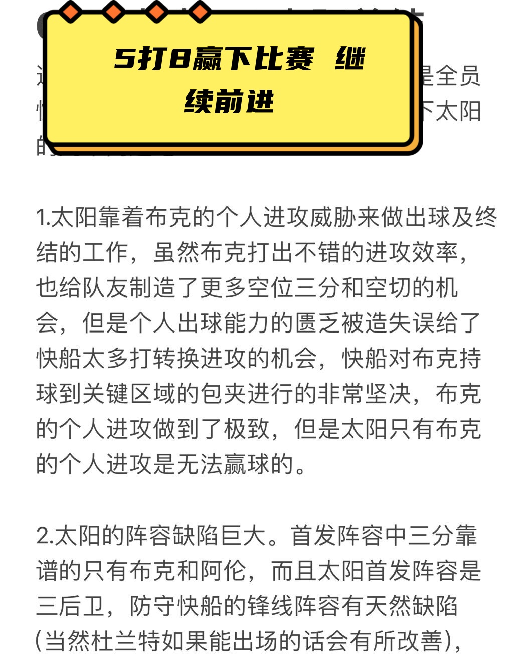 关于团队合作默契远超对手，豪取历史性胜利的信息