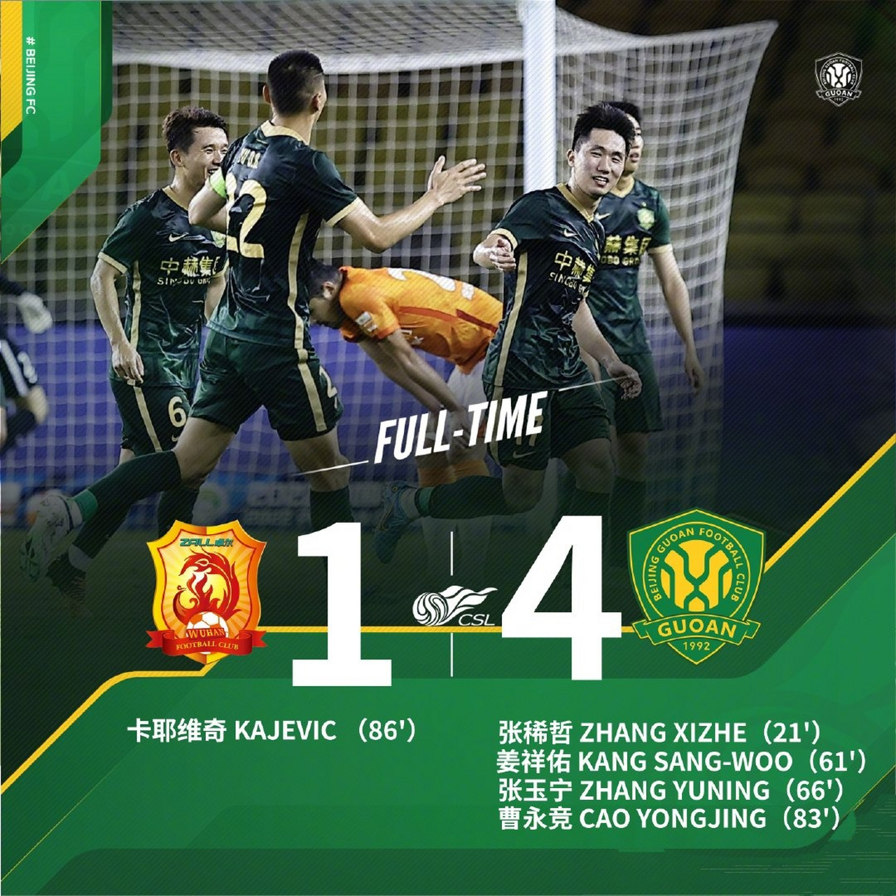 北京国安豪取主场胜利，积分上升至第三位